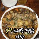 조례동 찜닭 맛깔 ㅣ 숨은 동네 로컬 술집 발견