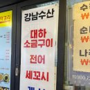 강남혜자초밥 이미지