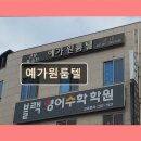 예가원룸텔