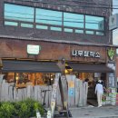 도깨비창작소 | 대구 현풍 빙수가득 서비스 난리난 '나무창작소'