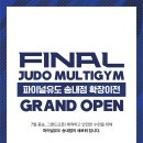 파이널 유도 멀티짐 송내점 이미지