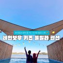 레인보우풀빌라A | [경남 거제] 레인보우 키즈 풀빌라 펜션, 거제키즈풀빌라 추천