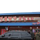 일품명가(벌교) 이미지