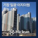 일광이지더원1차오션포레경로당 | 부산 줄눈 시공 일광 이지더원 케라폭시 이지디자인 187번