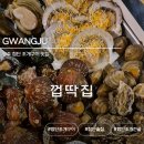 껍딱 | 첨단 조개구이 맛집 껍딱집 솔직후기｜양 미쳤고 조개전골(조개탕)까지 완벽