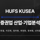 선학상회 | 산업분석 후기 - 증권업