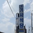 람보기사식당 이미지