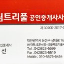 코림트리풀공인중개사사무소 이미지