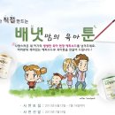 [아이배냇 유아툰 이벤트] 우리 아기와의 즐거운 시간, 에피소드를 유아툰으로 만들어 보세요. 이미지