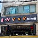 다성양꼬치
