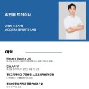 모데라 스포츠랩 이미지