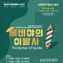 세비야의 이발사 이미지