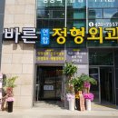 바른연합정형외과의원 이미지