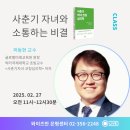 와이즈만영재교육원인천남동학원 | [곽동현원장] 와이즈만영재교육 새학기맞이 부모교육 수강후기