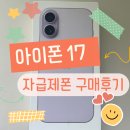 원텔레콤 | [아이폰17 라벤더🪻] 자급제폰 구매후기(SK텔레콤 월 요금 1만원대)