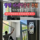 우곡로-2 | 창원 미세방충망 '다드림방충망' 발품팔아 선택한 내돈내산 추천후기 (+잠금장치)