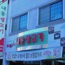 송호생고기