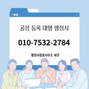 행정사합동사무소세결