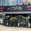 사계진미 - 마포구 와우산로29바길 5 | 사계진미