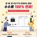 해외집배송