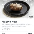 27도블랑제리 | 수원 성균관대 레몬마들렌 탐험계획