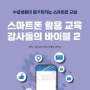 스마트폰 활용 지도사 2급 자격과정 이미지