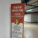 광주 베이비카페 양산동 도담도담 내돈내산 후기