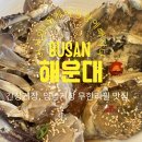 [해운대 달맞이길 맛집] 간장게장 양념게장 무한리필로 즐기는 '꽃게와사랑에빠지다' 후기