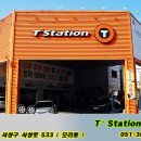 티스테이션 모라점 이미지