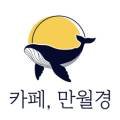 카페 만월경, 양평점