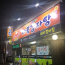 다복감자탕