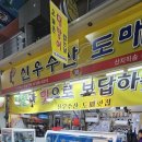 신우수산도매횟집 네이버블로그
