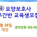 원당요양보호사교육원 네이버블로그