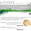 제주화석박물관 이미지