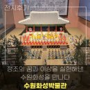수원-매산-228 | 수원화성박물관 관람후기 : 수원 행궁동에서 정조의 흔적 느끼기