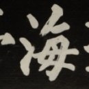 고흥봉황정 | 전라도정자書로 만난 인물-이강(李堈)