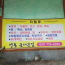 양동전골집