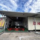 함덕자동차공업사 이미지