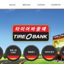 타이어뱅크 이미지