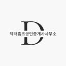 닥터홈즈공인중개사사무소 이미지