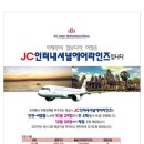 인터내셔널여행