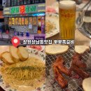 4074 | 창원 상남동 맛집 뽀뽀쪽갈비 주차 메뉴 가격 파스타세트 후기