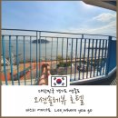 오션솔레뷰518호 | 영종도 자유여행 | 구읍뱃터 근처, 에어비앤비 숙소 "오션솔레뷰 호텔"