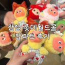 리즈퍼피 | 잠실 롯데월드몰 팝마트 14만 원 플렉스 언박싱 후기(자판기 위치, 텔레토비 키링, 작은별 사랑에빠지다...