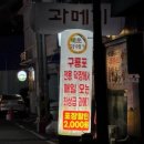 해초과메기대전직영점 이미지