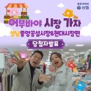 중앙공설시장 이미지