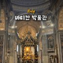 역사와 함께하는 미술여행 | 로마여행 바티칸시국 바티칸 박물관 현장, 입장권 예약, 투어 후기