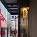 좋은세상 | 합정 라멘 맛집 | 혼밥하기 좋은 세상끝의라멘 후기 (합정역 라멘 추천)