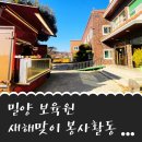 밥차 | 밀양 보육원 새해맞이 밥차 봉사활동 후기