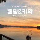 캠핑앤카약;코베아